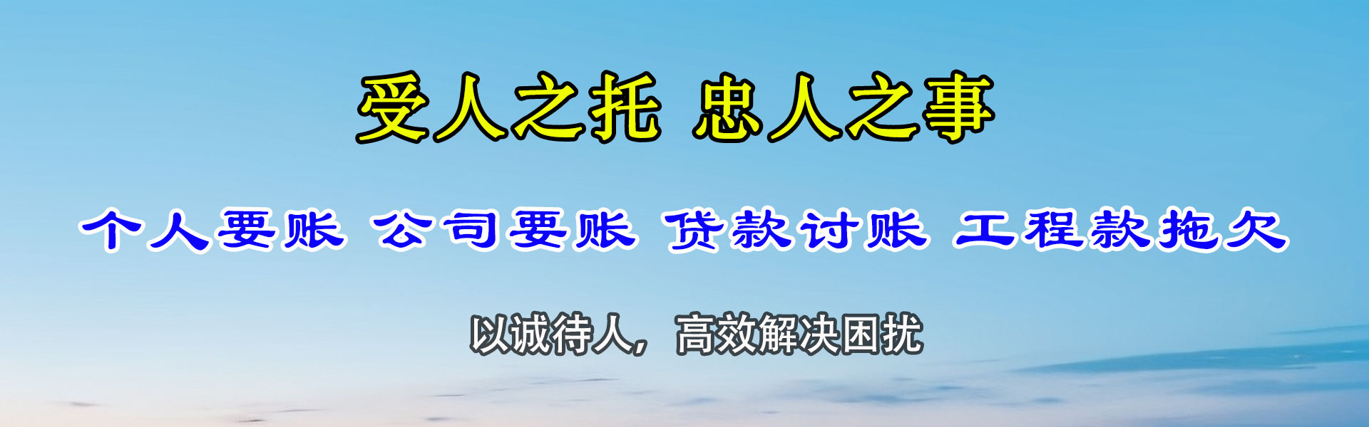 黄岛收债公司